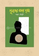 Shuyonnotar Opor Prishtha image