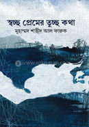 Shwacchho Premer Tuchcho Kotha image