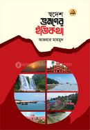 Shwadesh Vromoner Etikotha image
