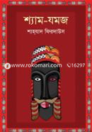 Shyam Jomoj image