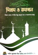 Shyam o Ramazan image