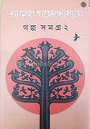 Shyamal Gangopadhyay image