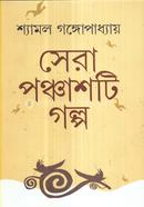 Shyamal Gangopadhyayer Sera 50 Ti Golpo image