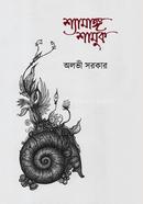 Shyamango Shamuk image