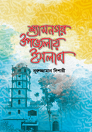 Shyamnagar Upazelay Islam image