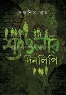 Shwaolar Dinlipi image