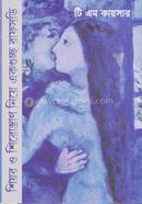 Shyar o Shirostan Nia Akguccho rafsadi image