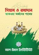 Siam O Ramadan Taqwa Orjoner Patheo image