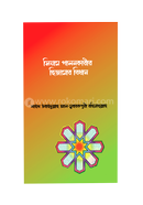 Siam palonkarir hijamar bidhan image