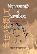 Siaowasei O Sagasite image