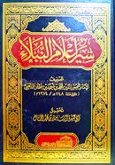 Siaru A'lamin Nubala image