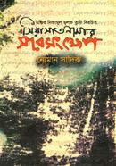 Siasotnamar Sharshongkhep image