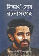 Siddhartha Ghosh Rachana Sangraha -3 image