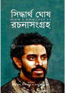 Siddhartha Ghosh Rachana Sangraha- 4 image