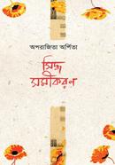 সিদ্ধ সমীকরণ