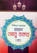 Siddique Akbar Hazrat Abu Bokor Ra. image