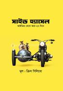 সাইড হ্যাসেল image