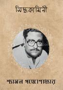 Sidho Kamini image