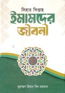 Sihah Sittah Imamder Joboni image