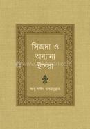 Sijda O Onnanno Isra image