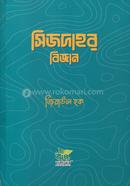 সিজদাহর বিজ্ঞান image