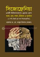 সিজোফ্রেনিয়া image