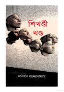 Sikhandi Khanda image