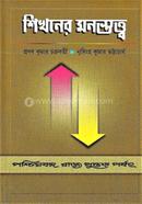 Sikhaner Monostatta image