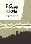 সিকিমের ডায়েরি image