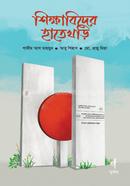 Sikkhabider Hatekhori image