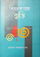 Sikkhokotar Jhuri image