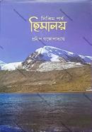 Sikkim Purba Himalay image