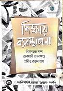 Sikshaye Byabosthapana image