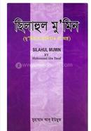 Silahul Mu'min image