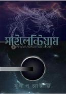 সাইলেন্টিয়াম image