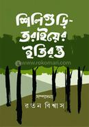 Siliguri-Teraier Itibritto image