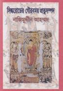 সিল্ক রোডের গৌরবময় প্রত্নসম্পদ image