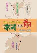 Silk Ruter Shandane Bangla Theke Chin image