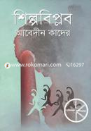 শিল্পবিপ্লব image