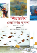 Silpochorchar Jotirmoy Tarunno image