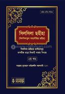 Silsila Chohiha image