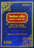 Silsila Sohiha image