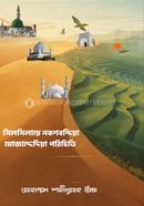 Silsilaye Nakshbandia Mojaddedia Porichiti image