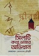 Silti Kothho Vashar Ovidhan image