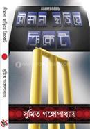 Simana Chariye Cricket image