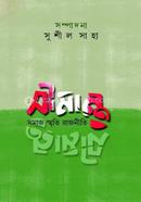 Simanto : Somaj Smrite Rajnitee image