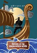 Sindbad Je Golpo Kokhono Kauke Boleni image