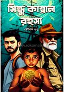 Sindhu Kappal Rahasya image