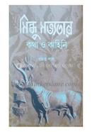 Sindhu Sabhyatar Kotha O Kahini image