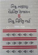 Sindhu Sabhyatay Baidik Upadan O Sindhulipir Path image